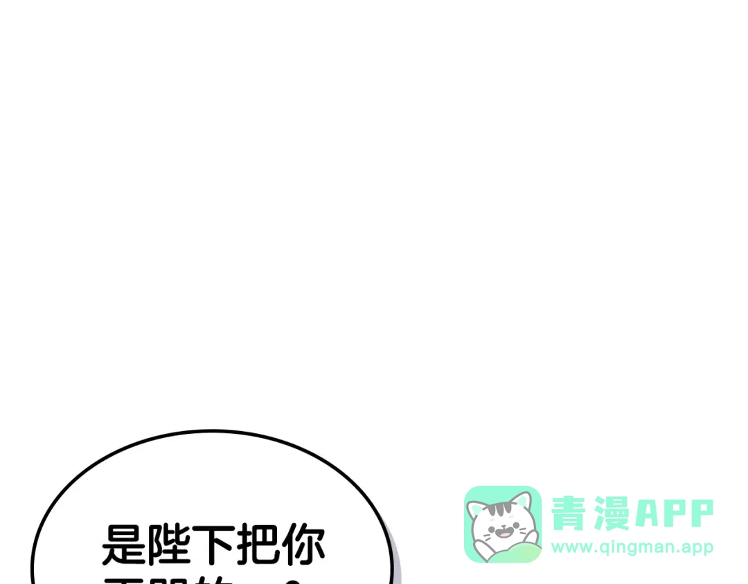 《恶毒配角的美德》第70话 陛下的另一个女人？ 第1页