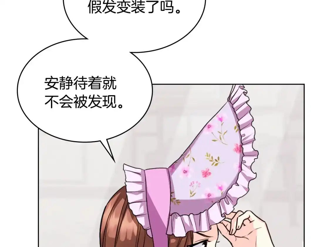 《恶毒配角的美德》第70话 陛下的另一个女人？ 第62页