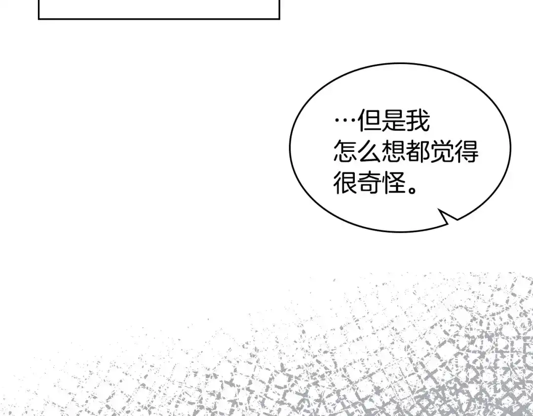 《恶毒配角的美德》第70话 陛下的另一个女人？ 第32页