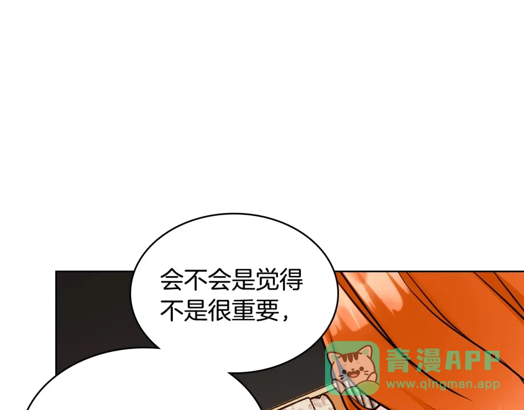 《恶毒配角的美德》第70话 陛下的另一个女人？ 第36页