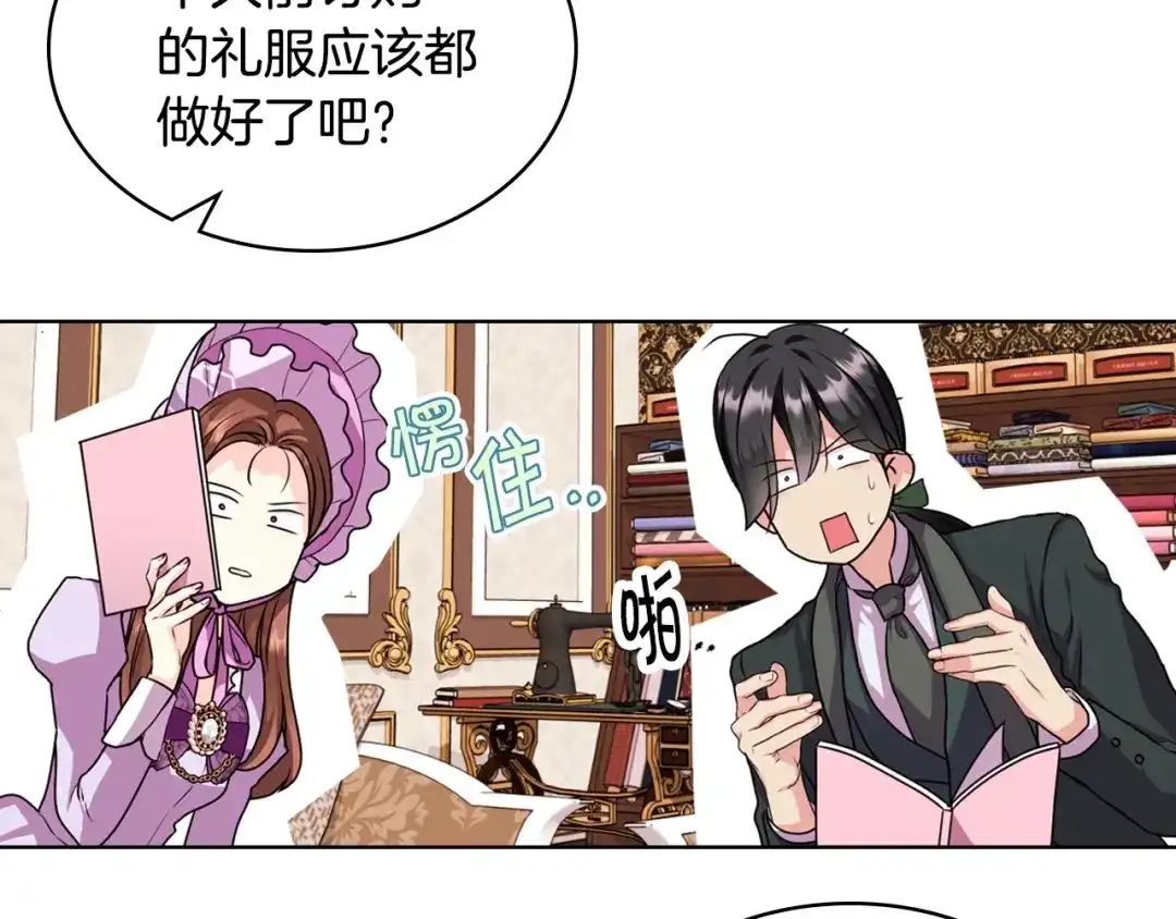 《恶毒配角的美德》第70话 陛下的另一个女人？ 第77页