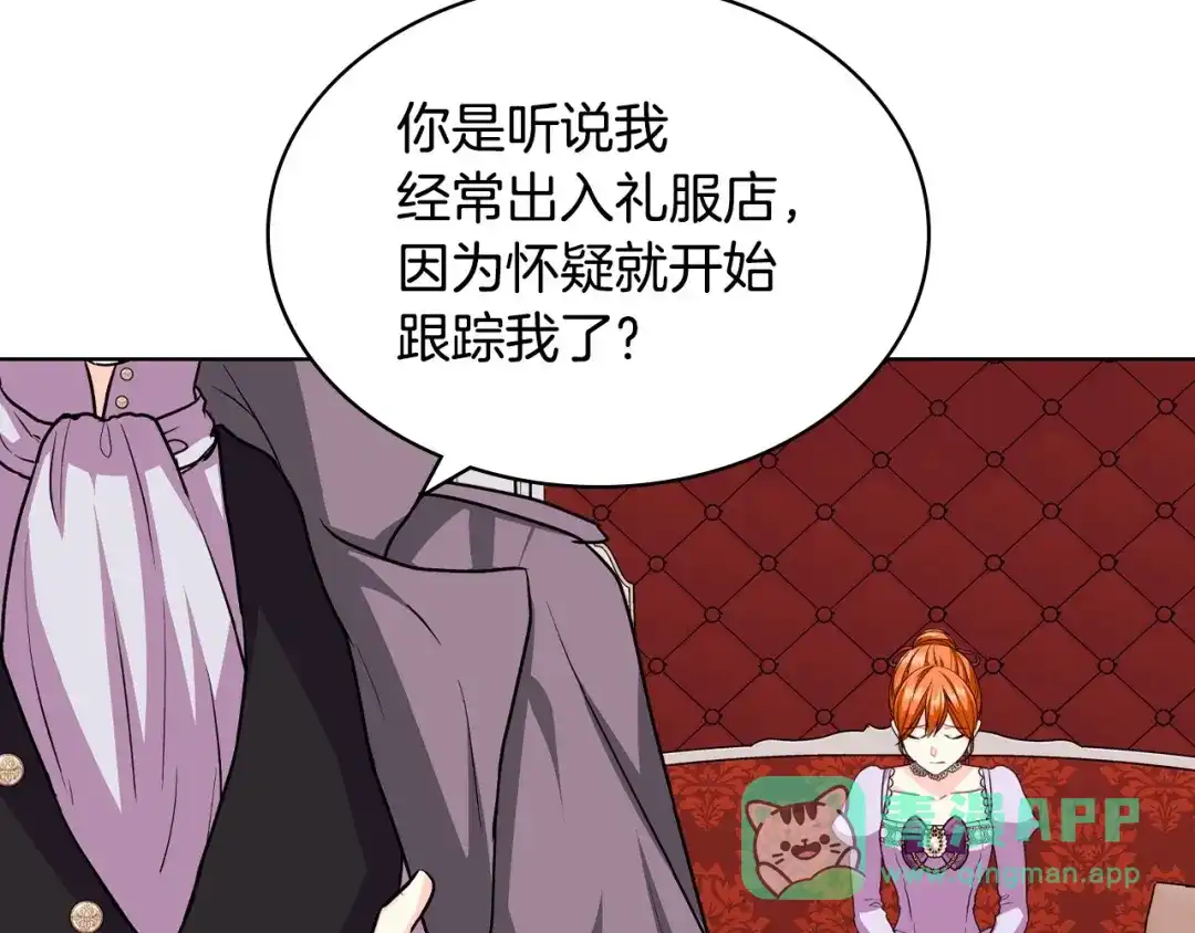 《恶毒配角的美德》第70话 陛下的另一个女人？ 第106页