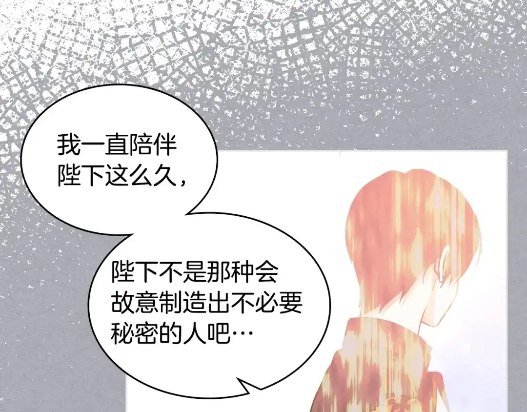 《恶毒配角的美德》第70话 陛下的另一个女人？ 第33页