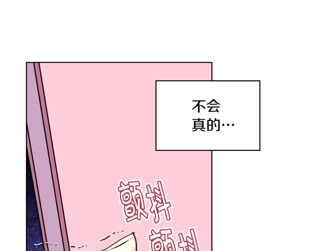 《恶毒配角的美德》第70话 陛下的另一个女人？ 第82页