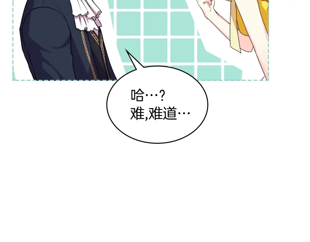 《恶毒配角的美德》第70话 陛下的另一个女人？ 第52页