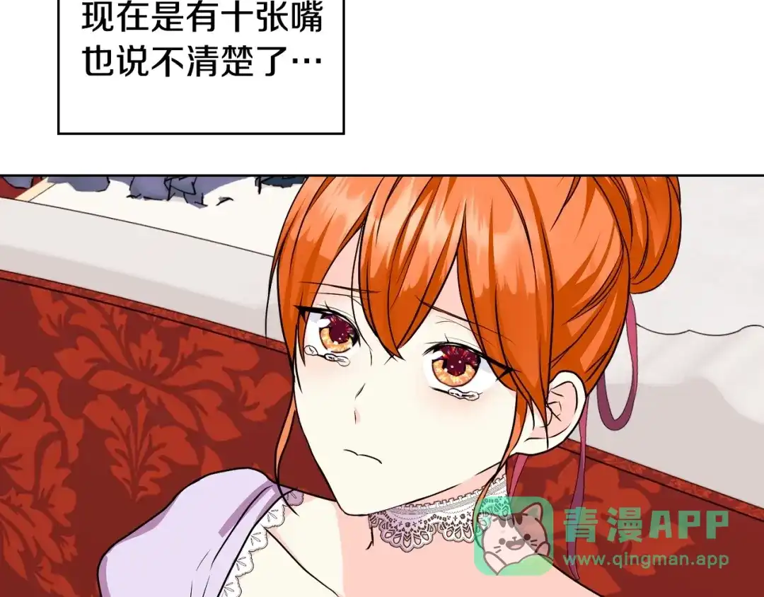 《恶毒配角的美德》第70话 陛下的另一个女人？ 第116页