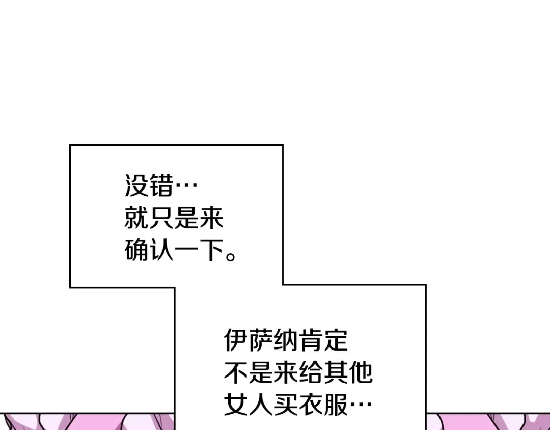 《恶毒配角的美德》第70话 陛下的另一个女人？ 第64页