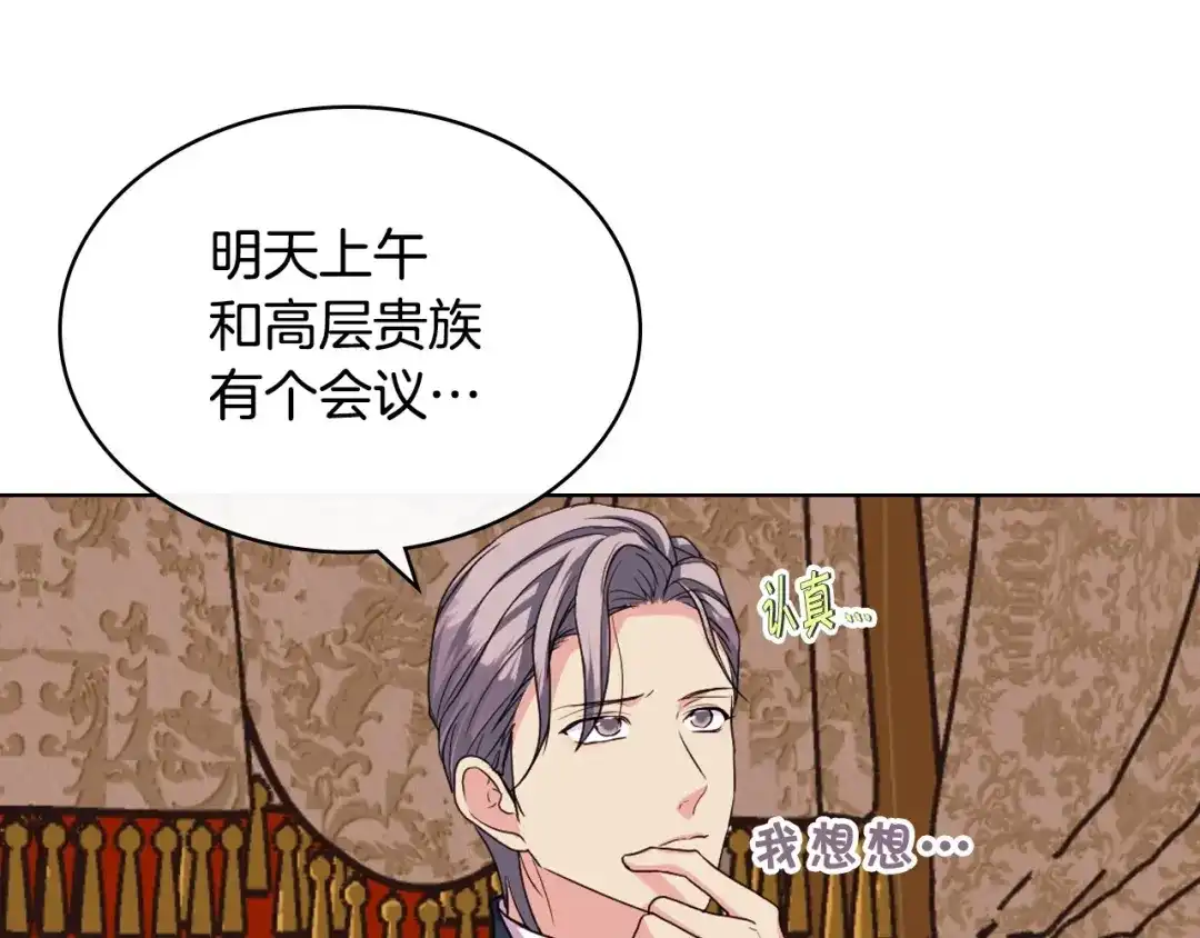 《恶毒配角的美德》第70话 陛下的另一个女人？ 第45页