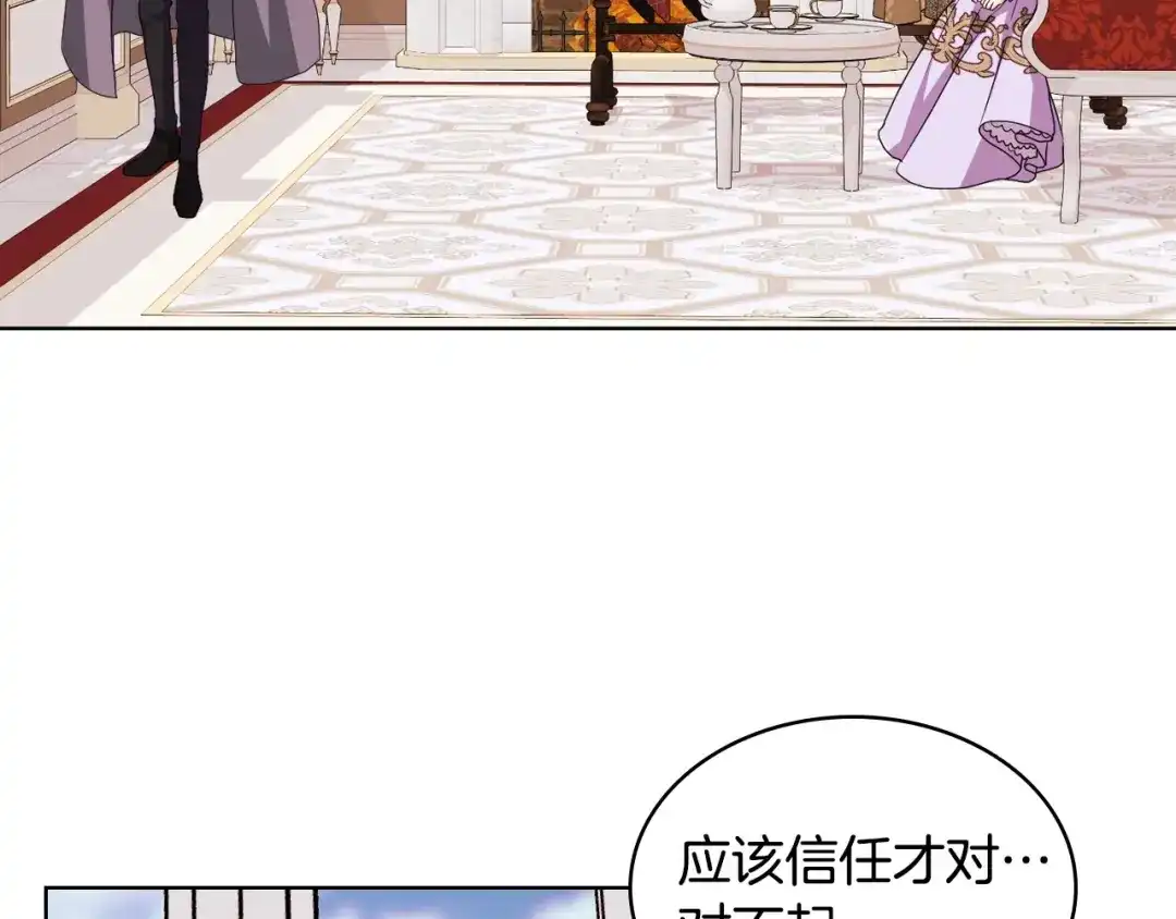 《恶毒配角的美德》第70话 陛下的另一个女人？ 第127页