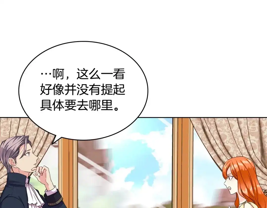 《恶毒配角的美德》第70话 陛下的另一个女人？ 第49页