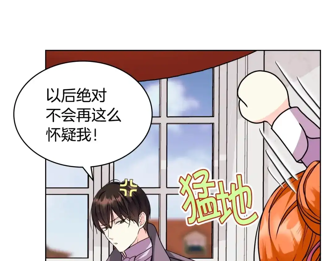 《恶毒配角的美德》第70话 陛下的另一个女人？ 第132页
