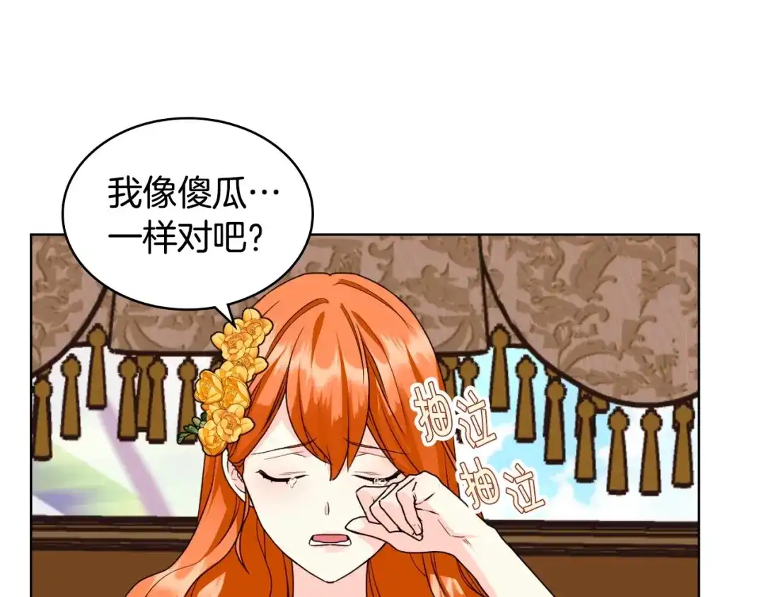 《恶毒配角的美德》第70话 陛下的另一个女人？ 第18页