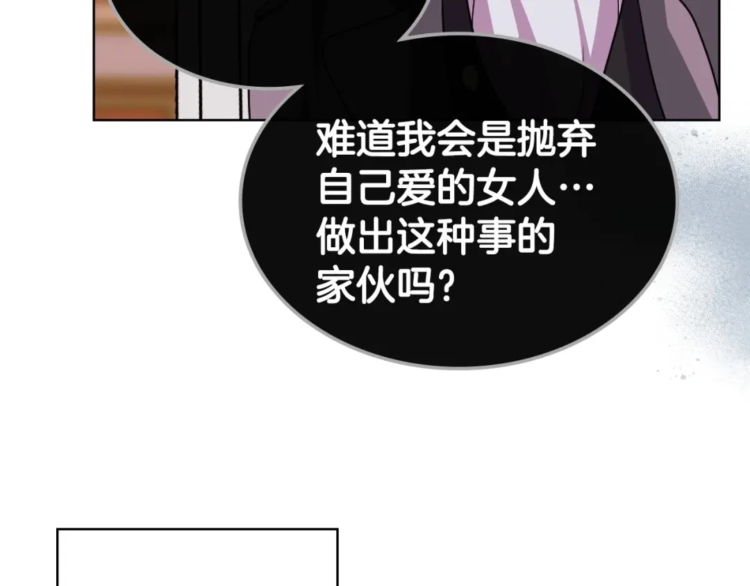 《恶毒配角的美德》第70话 陛下的另一个女人？ 第115页