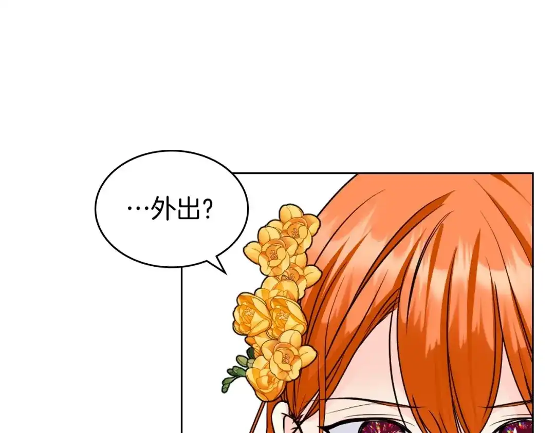 《恶毒配角的美德》第70话 陛下的另一个女人？ 第47页