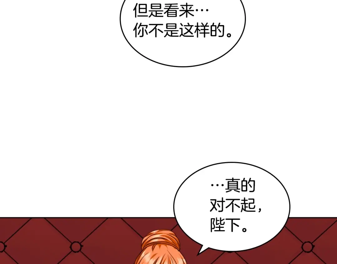 《恶毒配角的美德》第70话 陛下的另一个女人？ 第122页