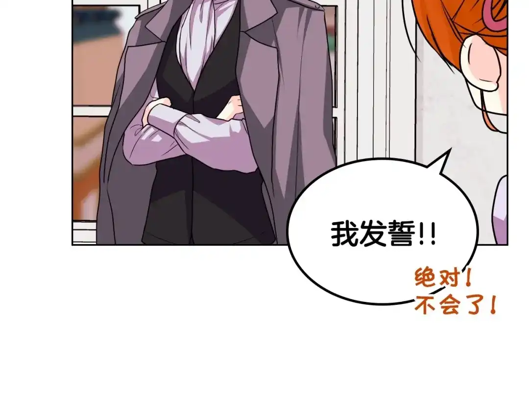 《恶毒配角的美德》第70话 陛下的另一个女人？ 第133页