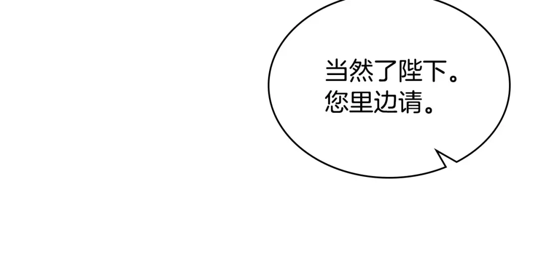 《恶毒配角的美德》第70话 陛下的另一个女人？ 第78页