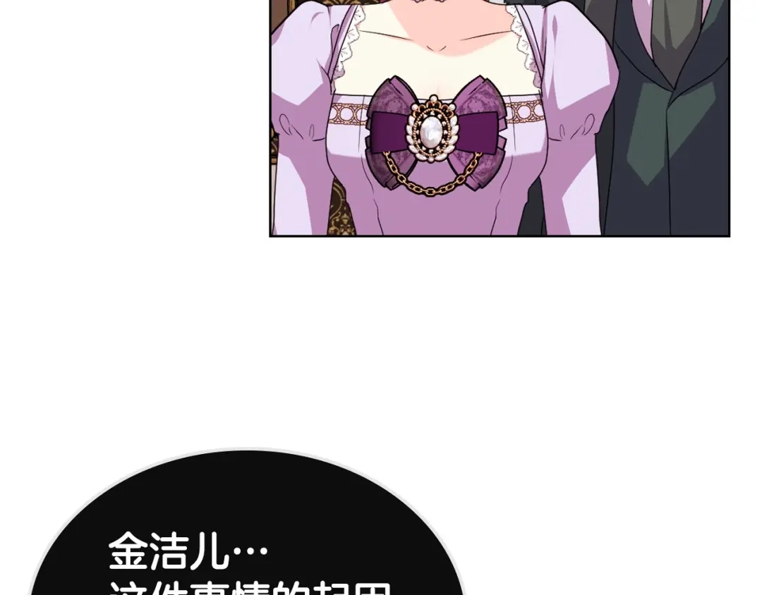 《恶毒配角的美德》第70话 陛下的另一个女人？ 第100页