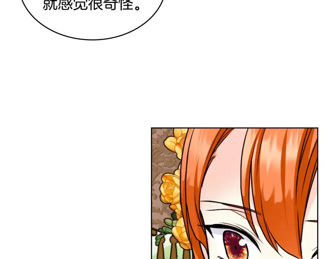 《恶毒配角的美德》第70话 陛下的另一个女人？ 第40页