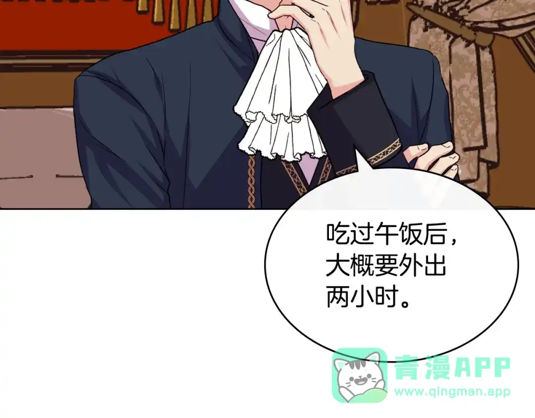 《恶毒配角的美德》第70话 陛下的另一个女人？ 第46页