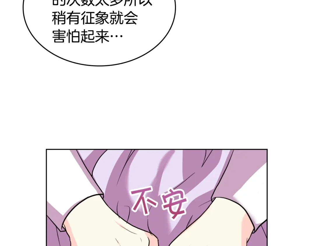 《恶毒配角的美德》第70话 陛下的另一个女人？ 第124页