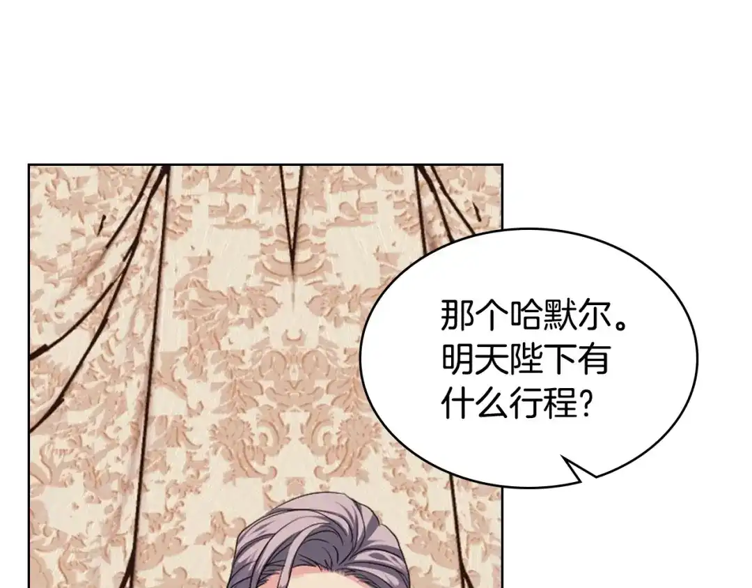 《恶毒配角的美德》第70话 陛下的另一个女人？ 第42页