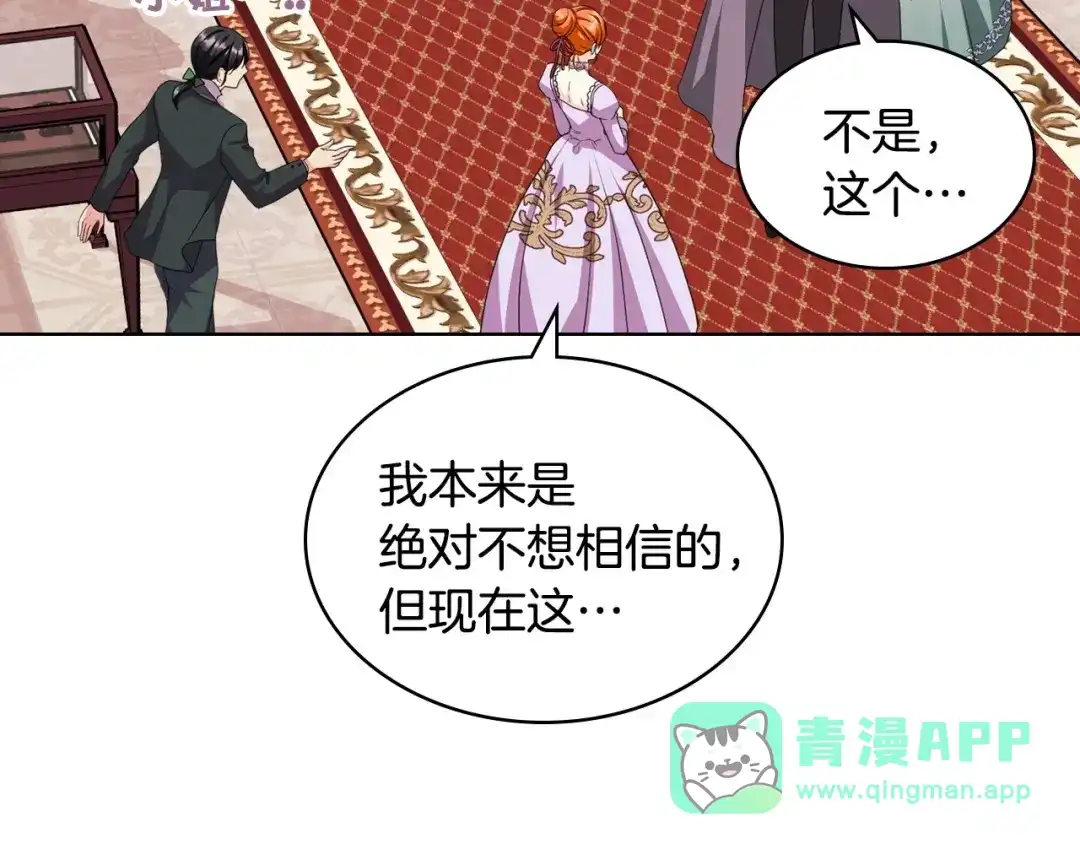 《恶毒配角的美德》第70话 陛下的另一个女人？ 第96页