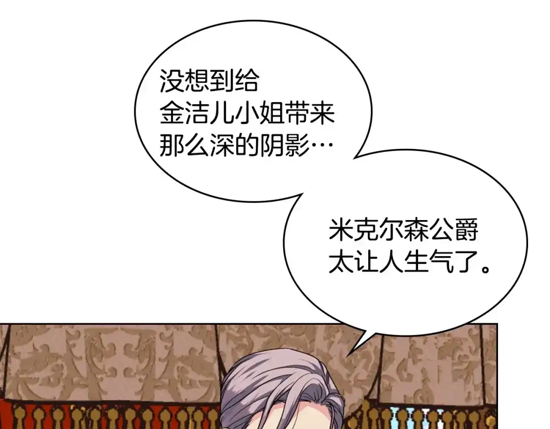 《恶毒配角的美德》第70话 陛下的另一个女人？ 第22页