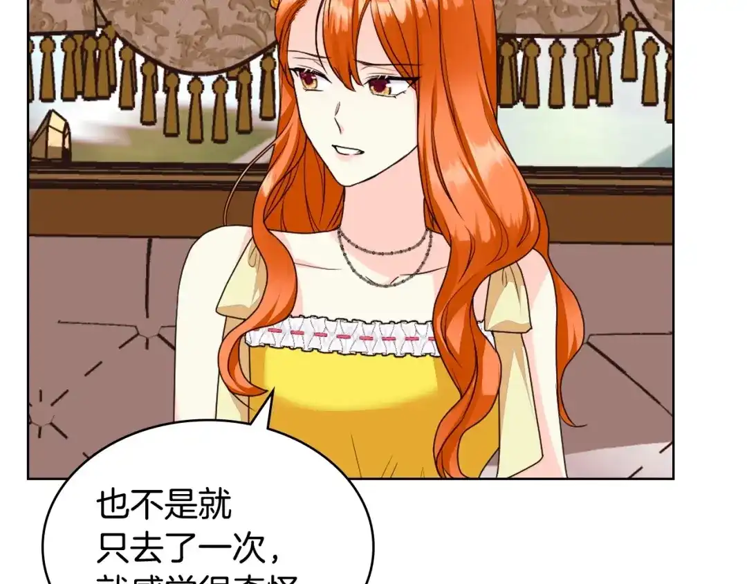 《恶毒配角的美德》第70话 陛下的另一个女人？ 第39页