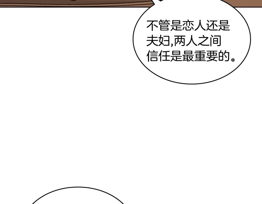 《恶毒配角的美德》第71话 想被“教训” 第100页