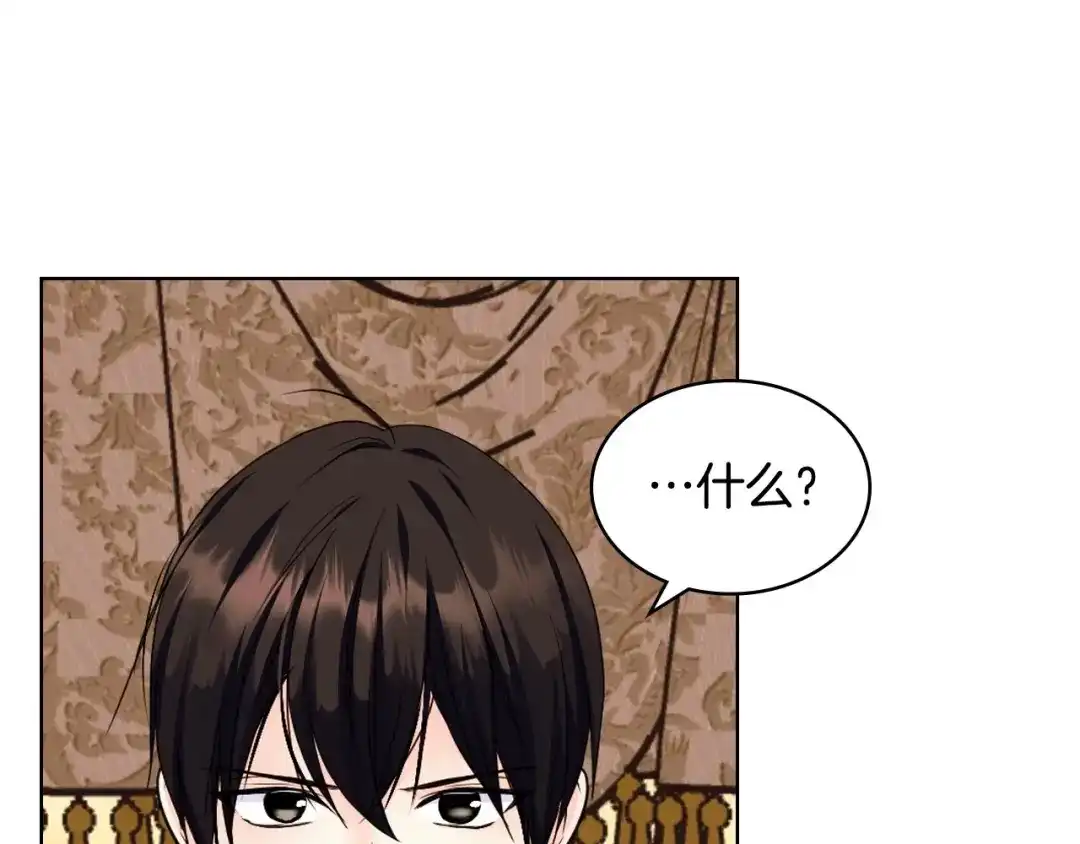 《恶毒配角的美德》第71话 想被“教训” 第57页