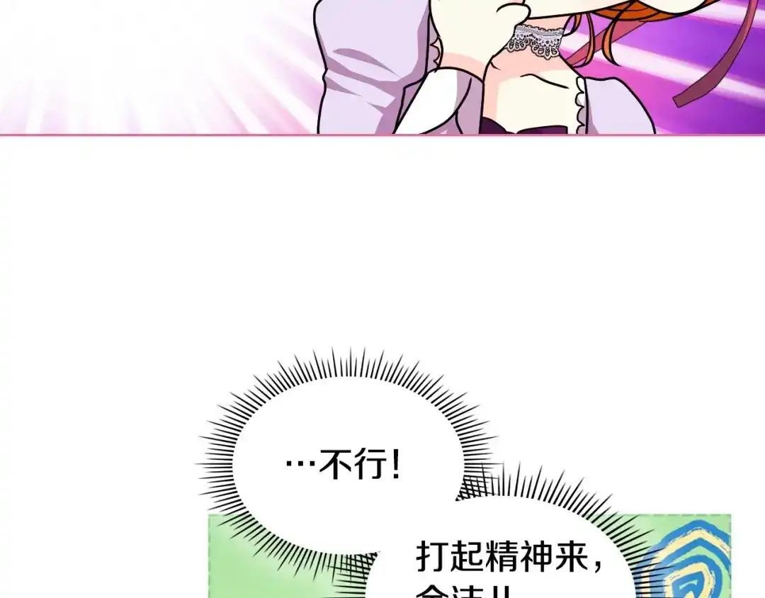 《恶毒配角的美德》第71话 想被“教训” 第22页