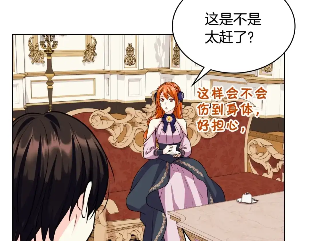 《恶毒配角的美德》第71话 想被“教训” 第134页