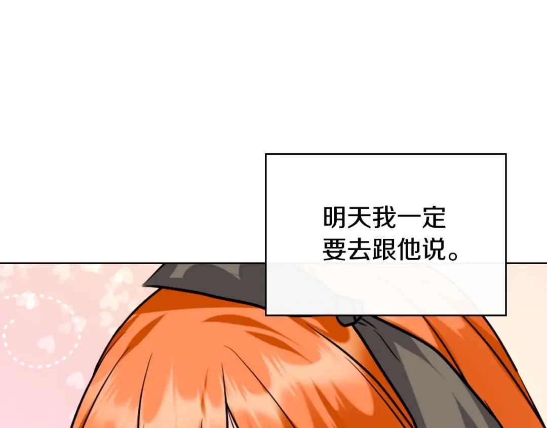 《恶毒配角的美德》第71话 想被“教训” 第125页
