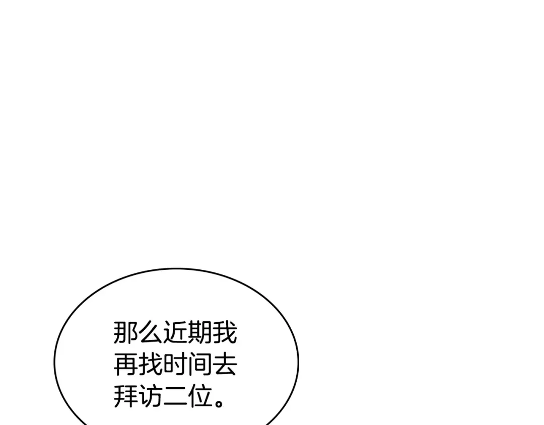 《恶毒配角的美德》第71话 想被“教训” 第34页