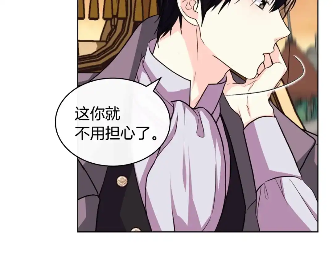 《恶毒配角的美德》第71话 想被“教训” 第72页