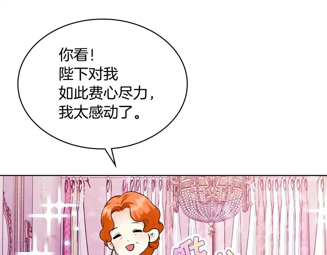 《恶毒配角的美德》第71话 想被“教训” 第107页