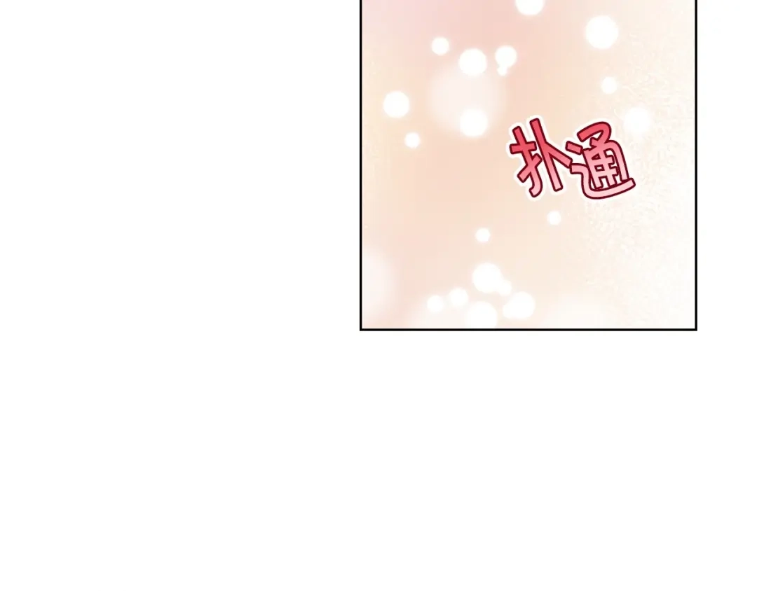 《恶毒配角的美德》第71话 想被“教训” 第15页