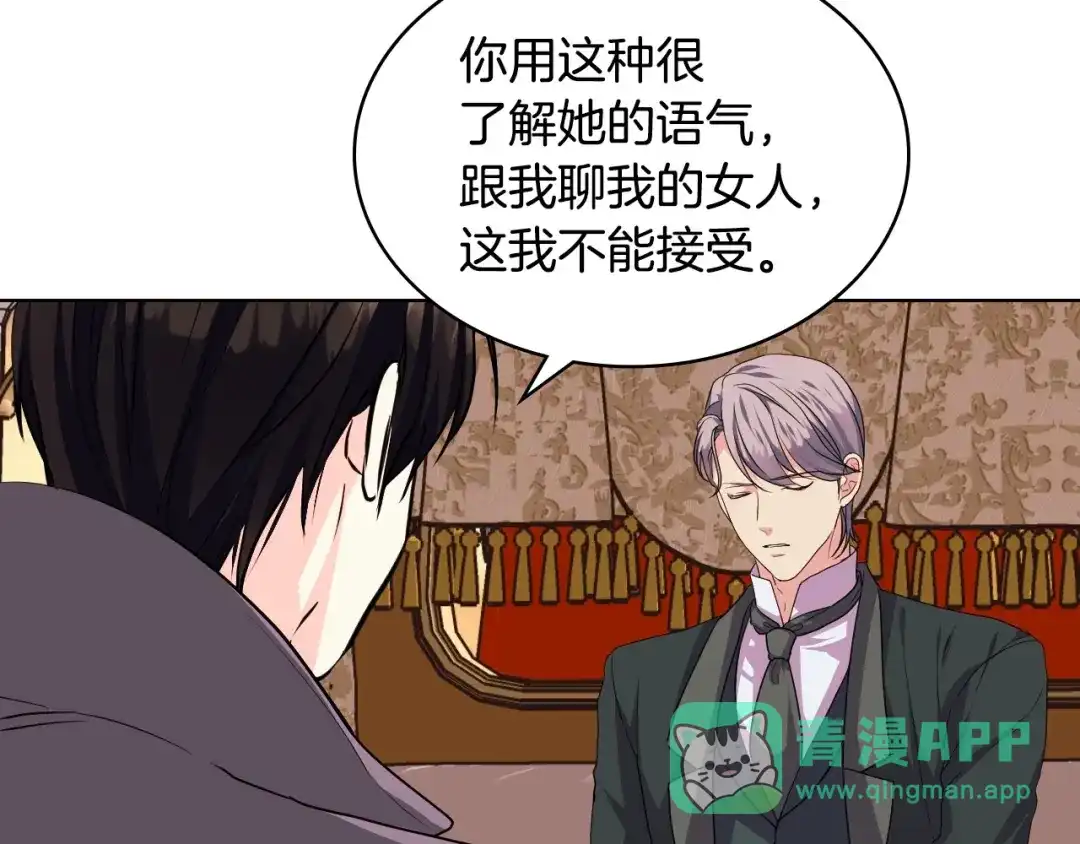 《恶毒配角的美德》第71话 想被“教训” 第66页