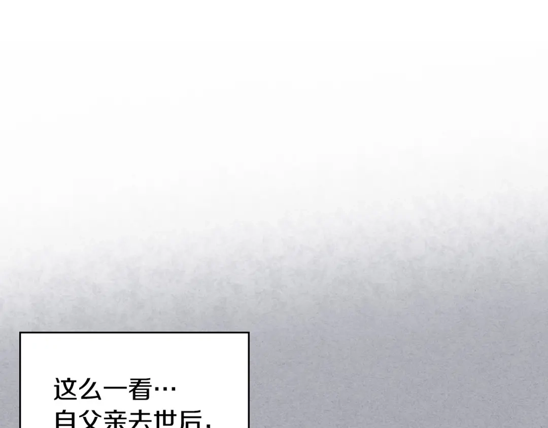 《恶毒配角的美德》第71话 想被“教训” 第118页