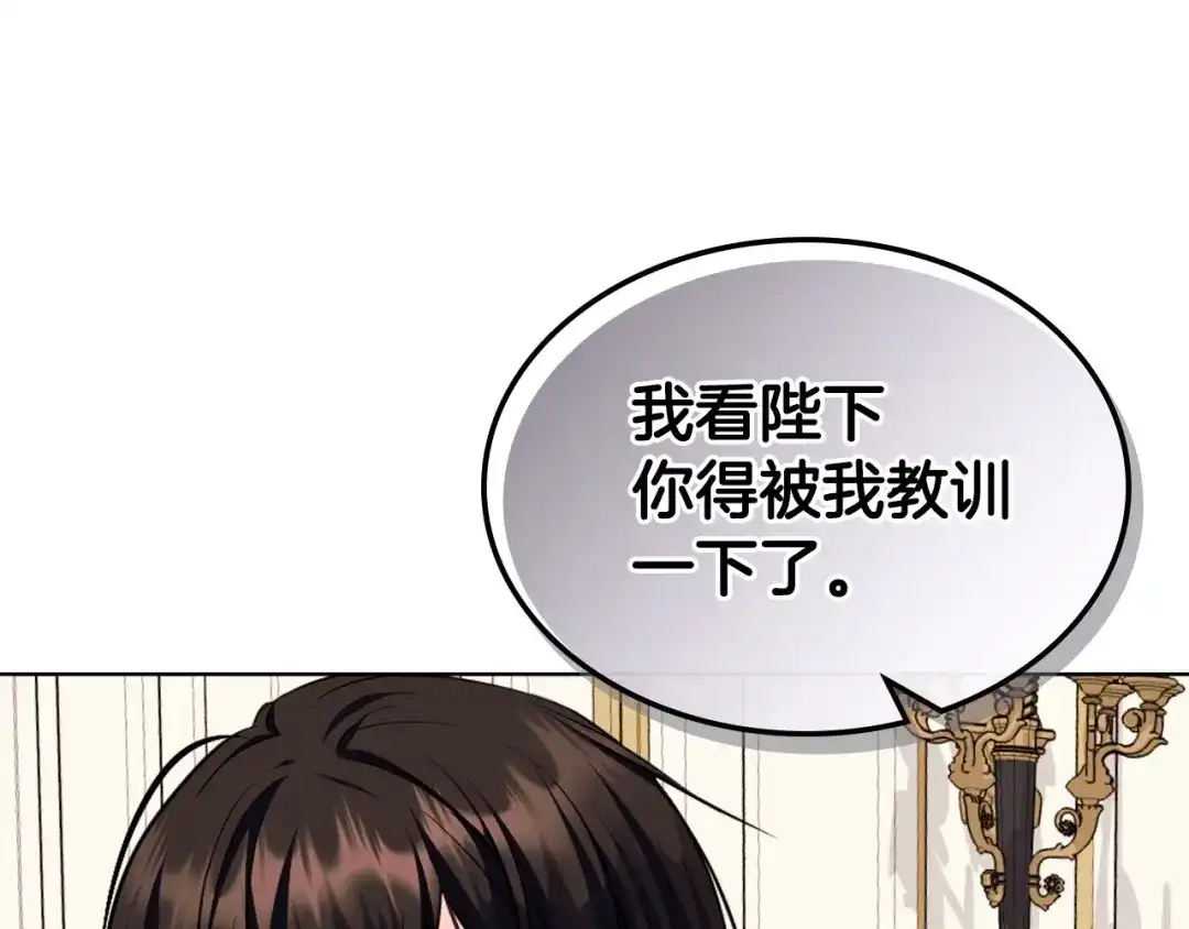 《恶毒配角的美德》第71话 想被“教训” 第162页