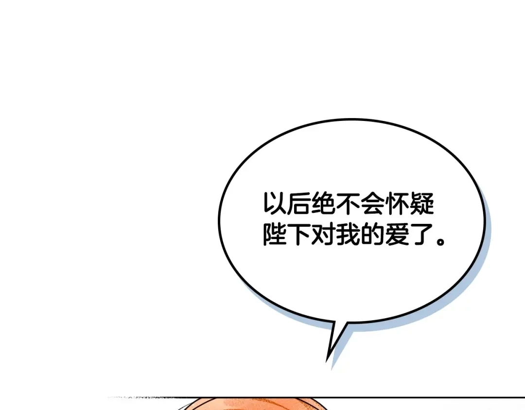 《恶毒配角的美德》第71话 想被“教训” 第25页