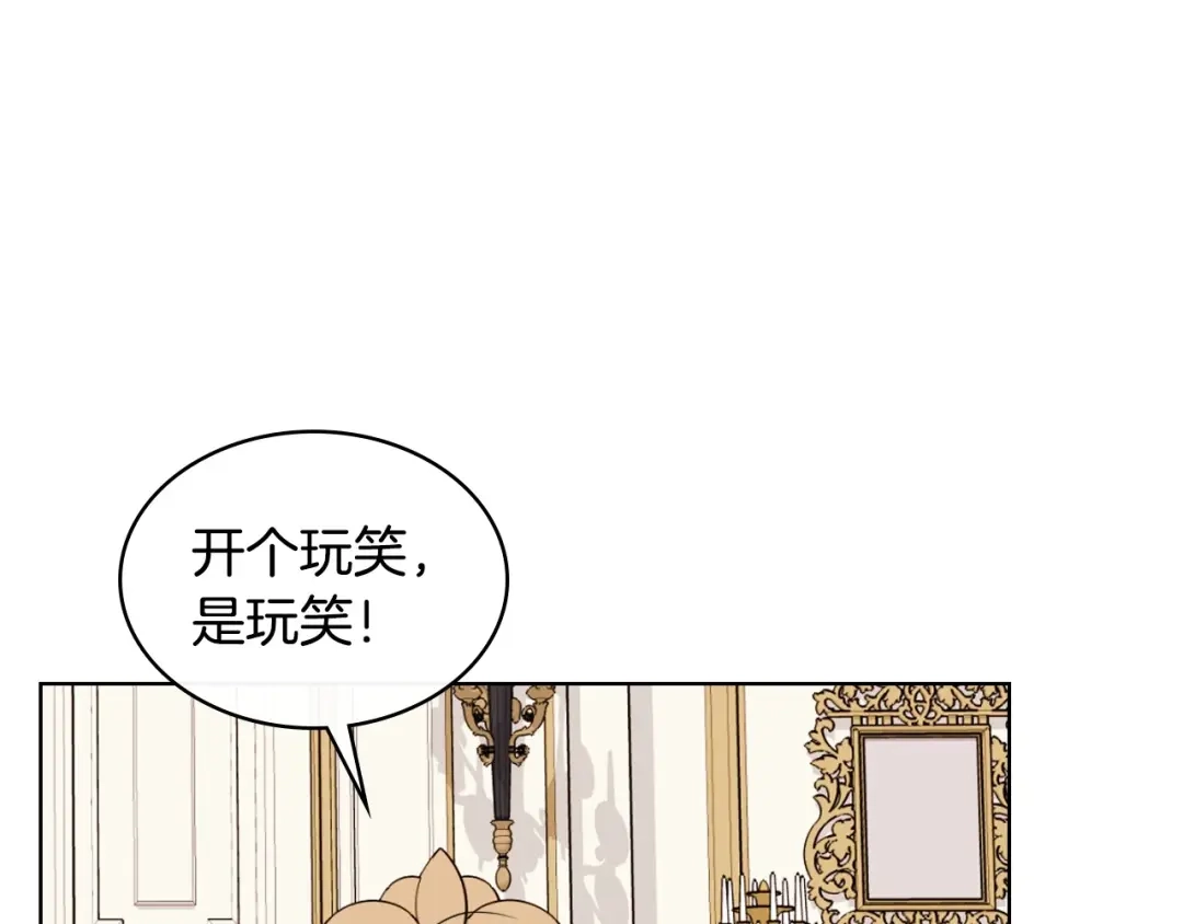 《恶毒配角的美德》第71话 想被“教训” 第142页