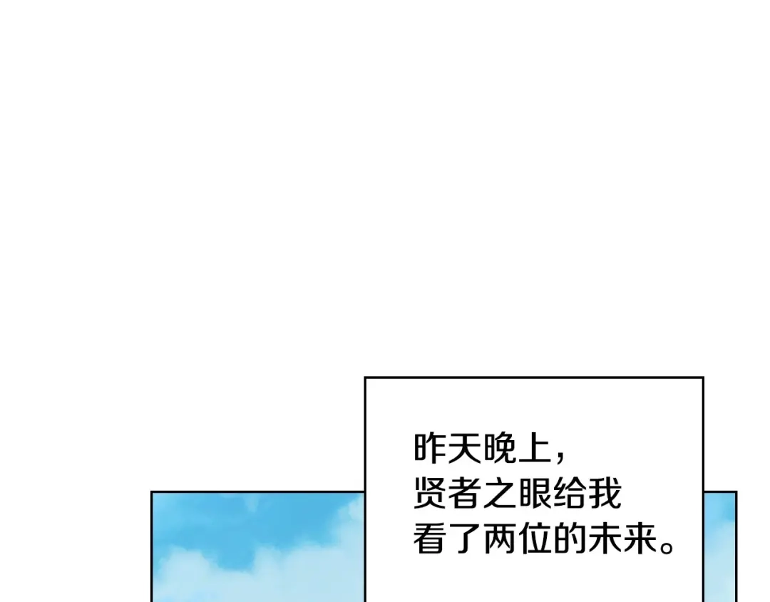 《恶毒配角的美德》第71话 想被“教训” 第77页