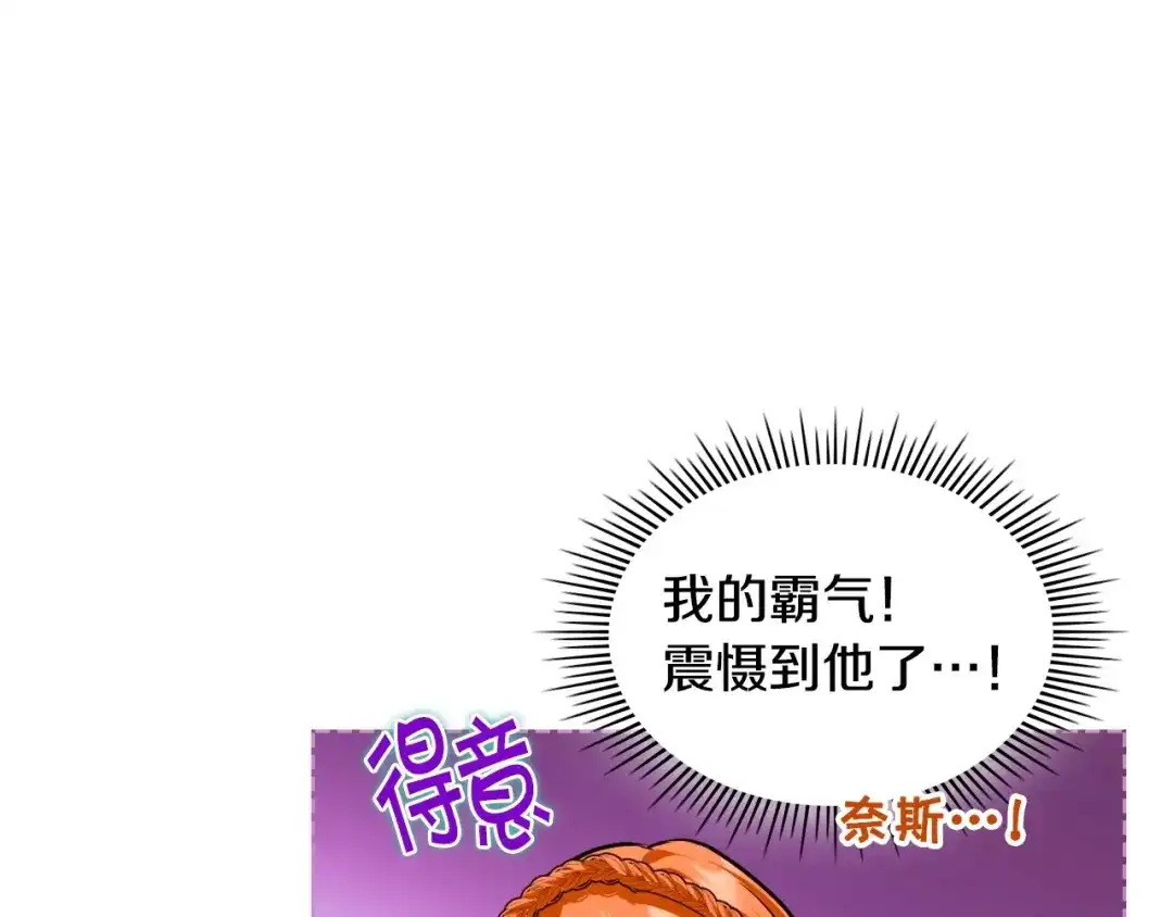 《恶毒配角的美德》第71话 想被“教训” 第165页