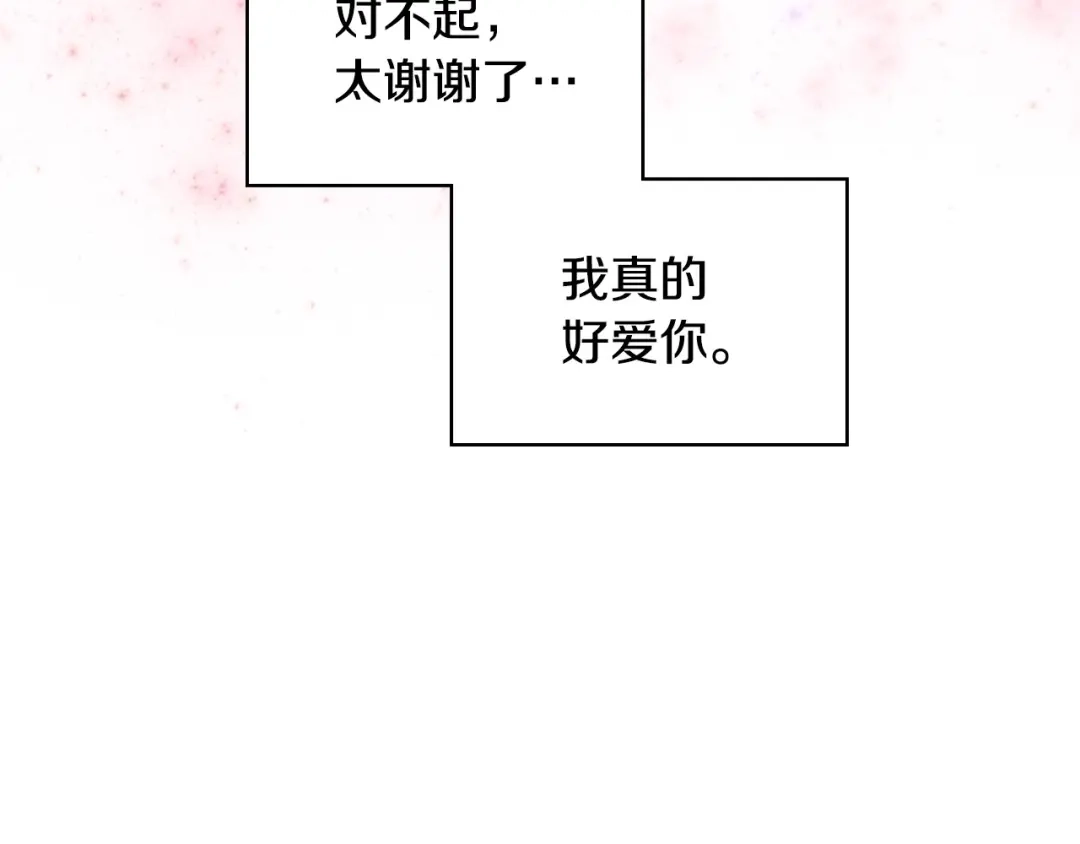 《恶毒配角的美德》第71话 想被“教训” 第128页