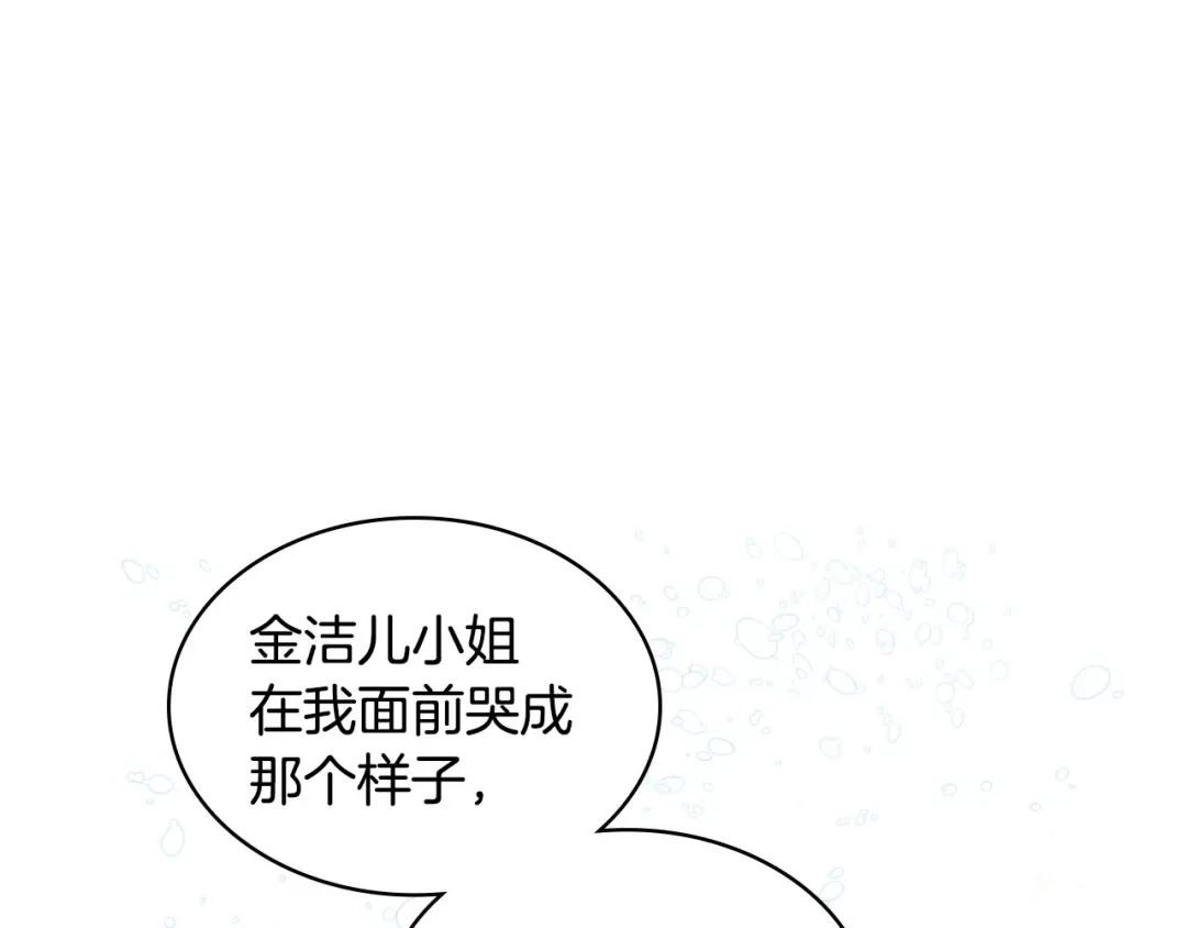 《恶毒配角的美德》第71话 想被“教训” 第55页