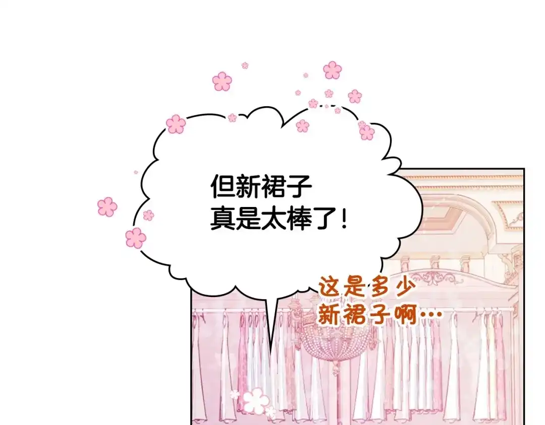《恶毒配角的美德》第71话 想被“教训” 第114页