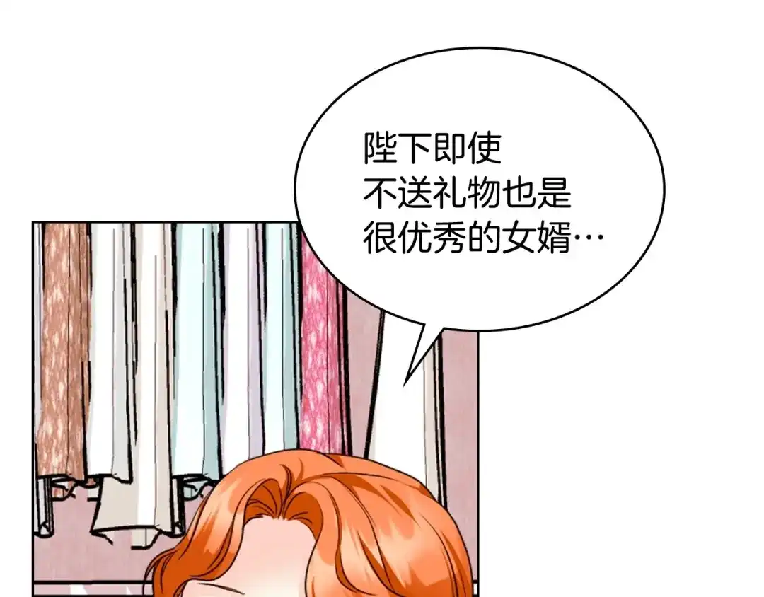 《恶毒配角的美德》第71话 想被“教训” 第112页