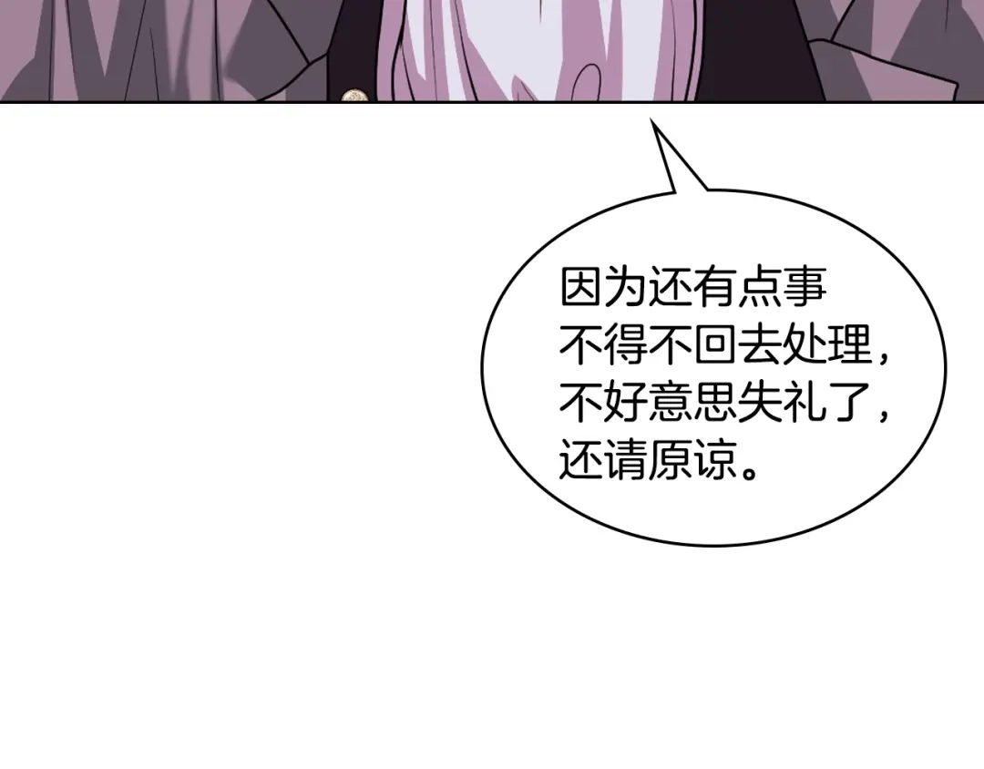 《恶毒配角的美德》第71话 想被“教训” 第43页